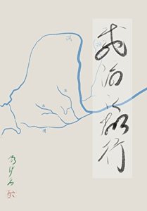 《载酒江湖行》