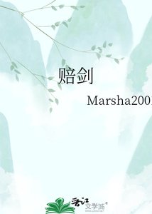 《赔剑》