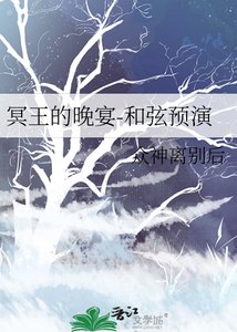 《冥王的晚宴-和弦预演》