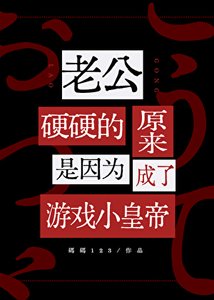 《游戏玩家拒绝成为万人迷》